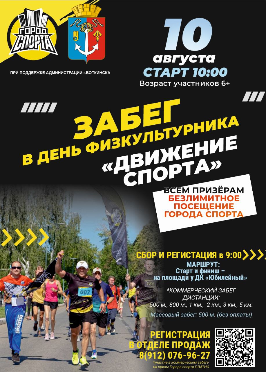 День Физкультурника, мероприятие &amp;quot;Движение спорта&amp;quot;.